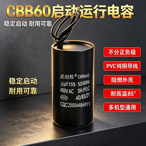 CBB60水泵运行洗衣机启动电容器
