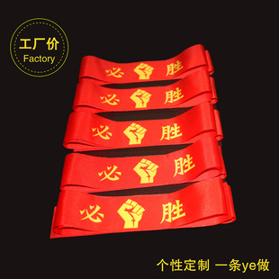 高考必胜头巾中考加油头带奋斗拼搏逢考必过定制logo幼儿园助威带