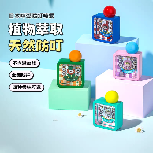 hengai哼爱驱蚊喷雾儿童宝宝户外专用防蚊水植物精油防叮咬花露水