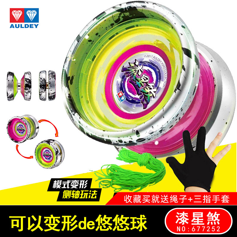 漆星煞悠悠球奥迪双钻火力少年王变形溜溜球蝶形可变鼓型