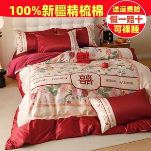 100%新疆精梳棉婚庆四件套新婚纯棉床单被套大红色结婚房床上用品