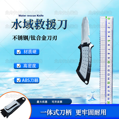 水域救援割绳刀 消防户外野营求生保护救援刀 潜水员便携式割线刀