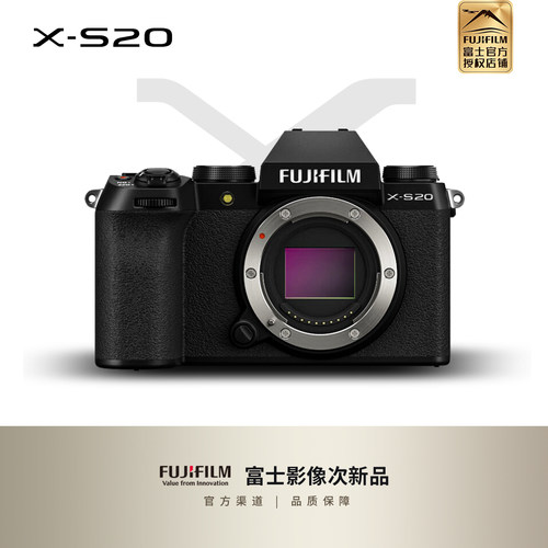 【仅注册】 富士 X-S20 微单电相机 4K视频防抖AI智能对焦 XS20