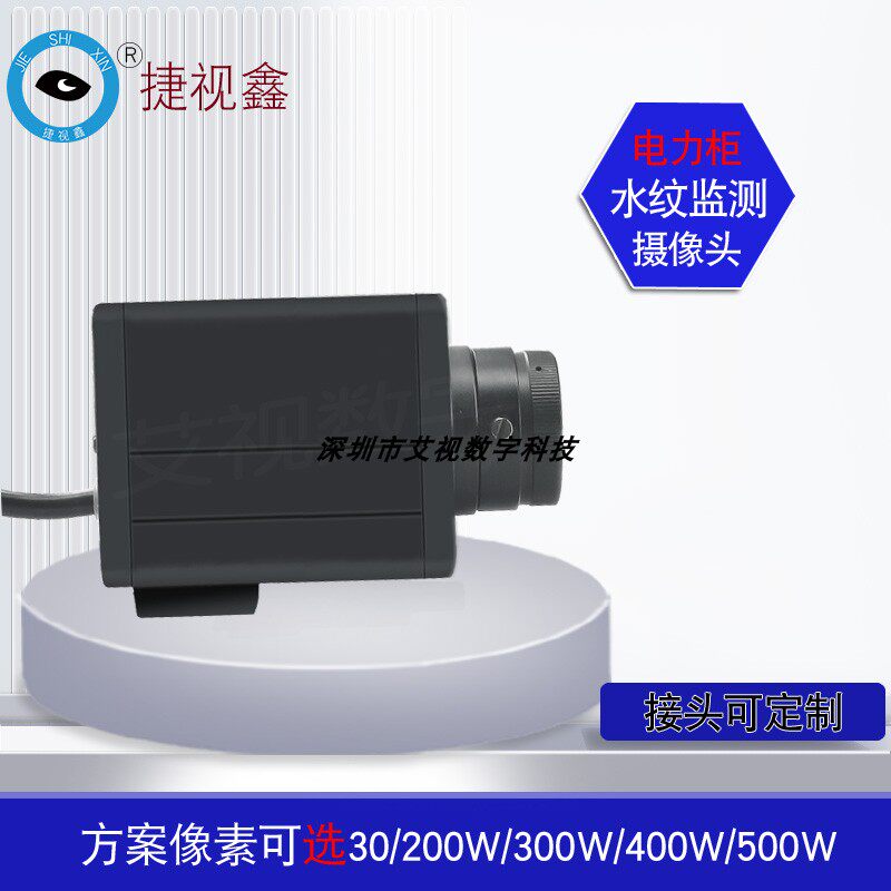 电力柜RS232RS485 uart串口摄像头200W高清数字夜视抓照监控图传