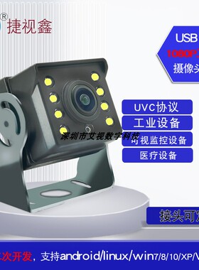 1080Puvc汽车航拍车载USB200W高清电脑摄像头广角防水人脸识别