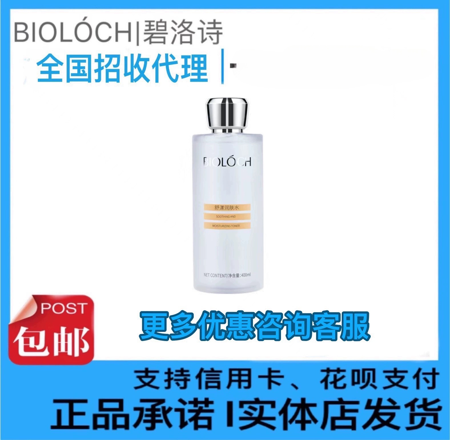 正品包邮碧洛诗舒漾润肤水 爽肤水 湿敷水一瓶多用400ml湿敷 涂抹