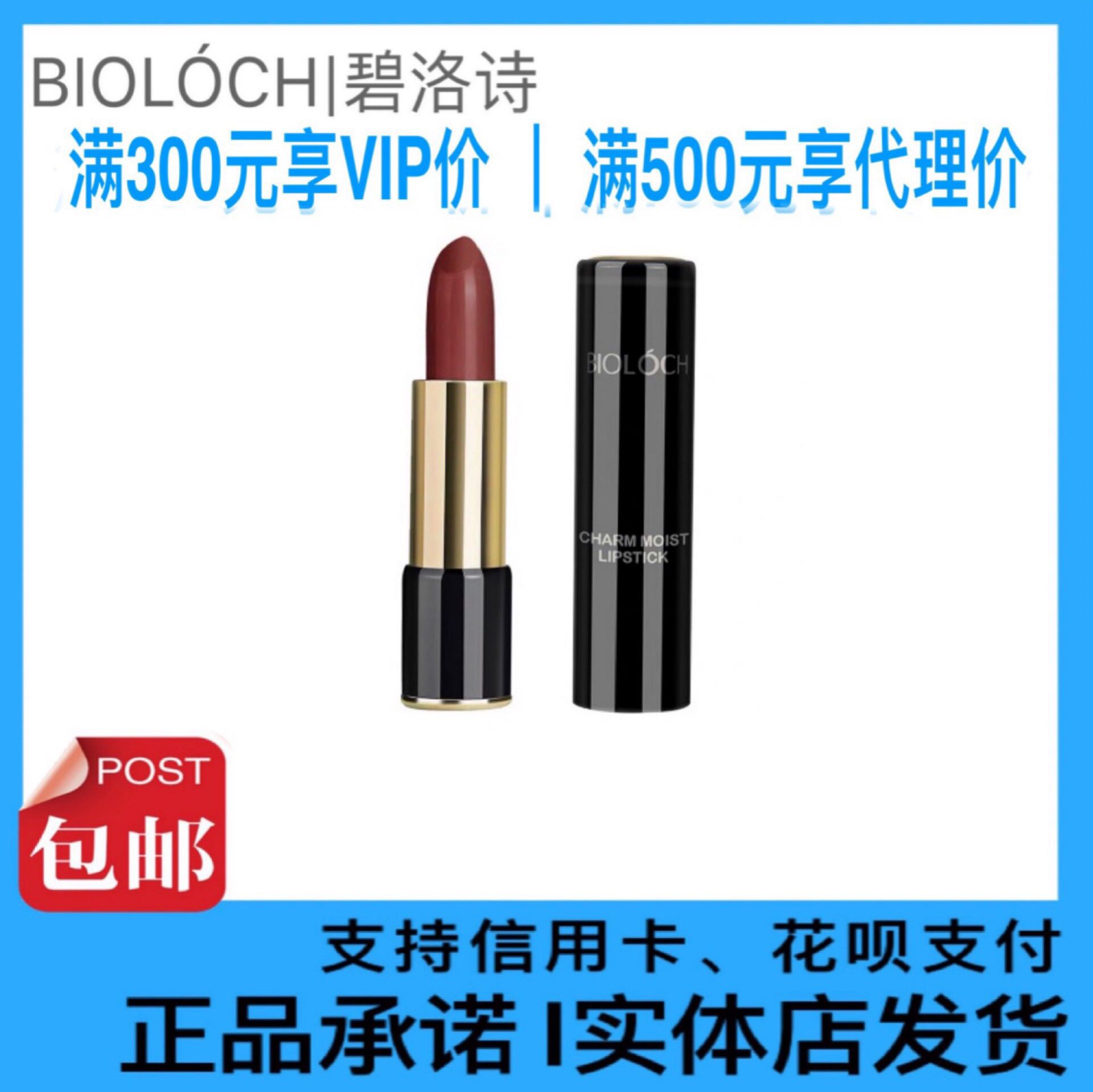 正品包邮碧洛诗魅惑润泽唇膏口红滋润保湿持久显色咬唇妆南瓜色