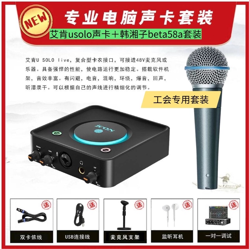 icon艾肯Usololive电脑外置声卡网红主播直播唱歌录音游戏陪玩