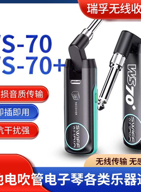 WS70plus电吉他无线发射接收器电吹管蓝牙连接线收发器