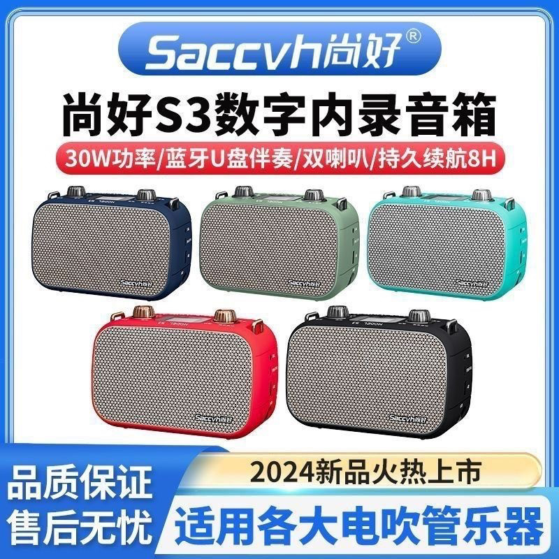 尚好S3音箱电吹管专用口琴吉他萨克斯乐器演奏户外充电便携式直播