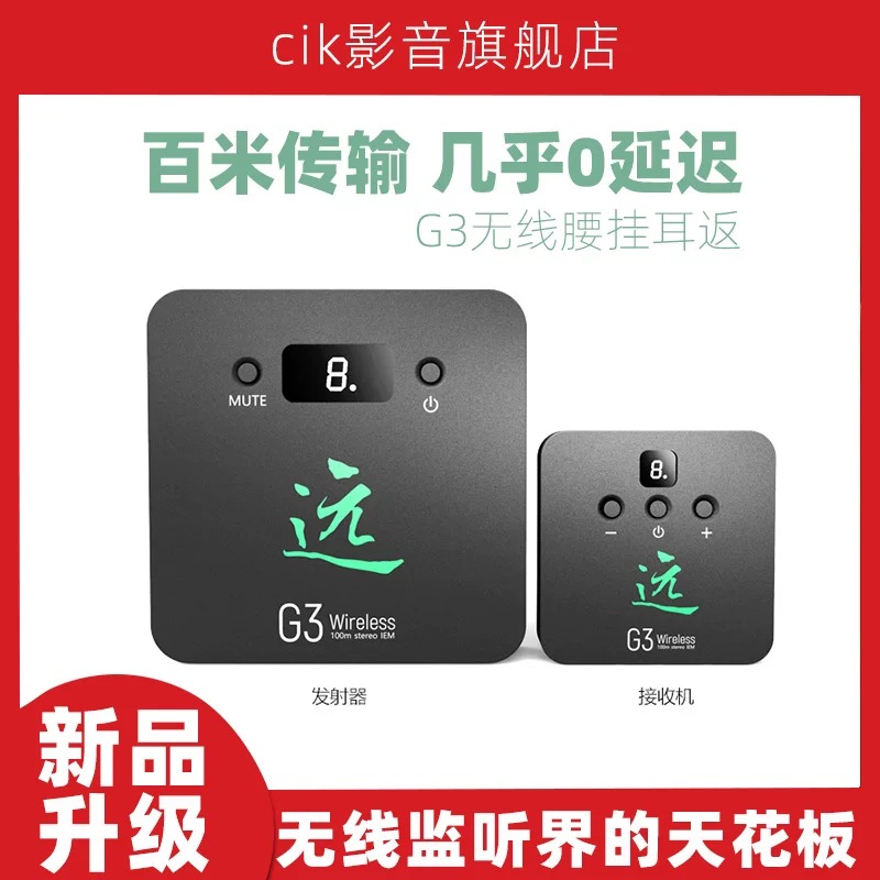 远G3耳返专业立体声无线耳机舞台/声卡/直播专用高音质
