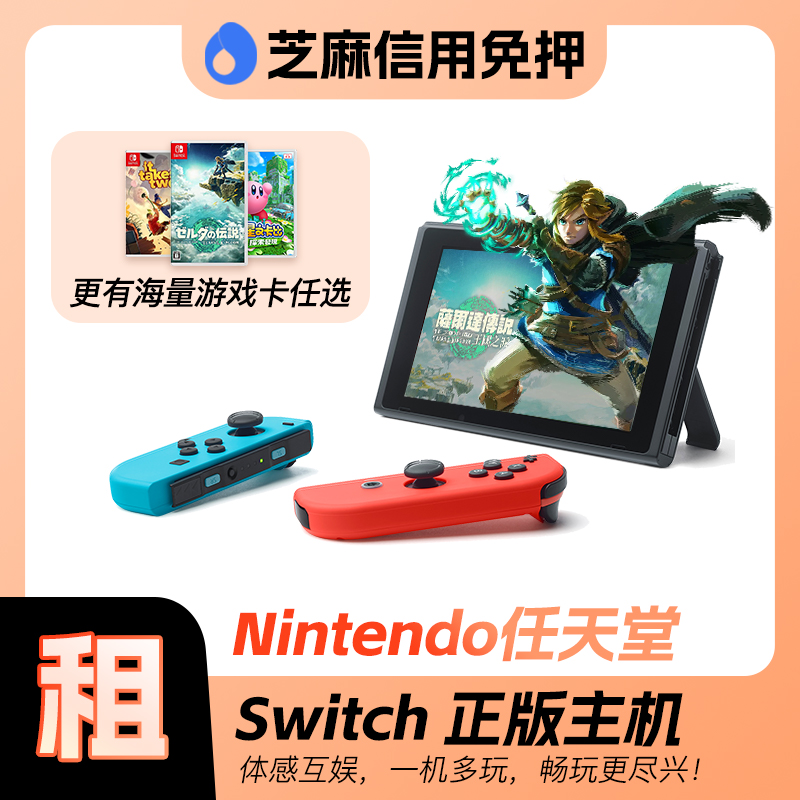 信用免押租switch租借任天堂游戏机卡NS出租日港版正品掌机租赁