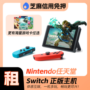 信用免押租switch租借任天堂游戏机卡NS出租日港版 掌机租赁 正品