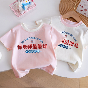 【童装】我老师 好 漂亮女童夏季短袖t恤教师节日礼物纯棉衣服