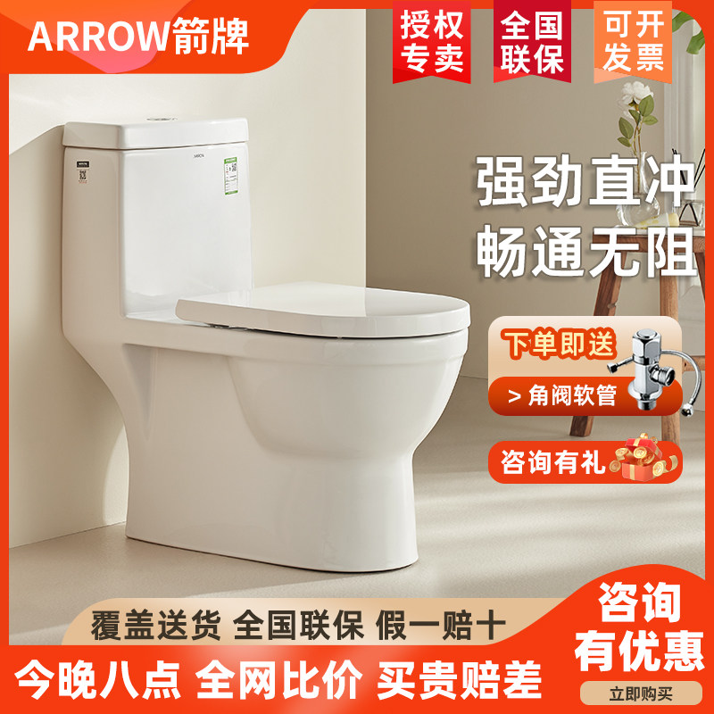 ARROW箭牌直冲式大冲力家用座坐便器马桶静音缓降易拆卸AEB12601