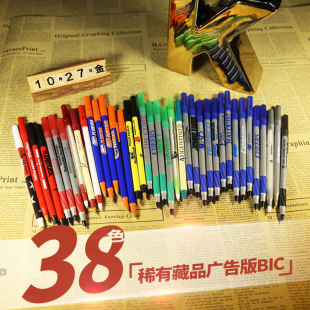 稀有广告色BIC比克圆珠笔penbeat专用笔送视频 Whirl转笔小店