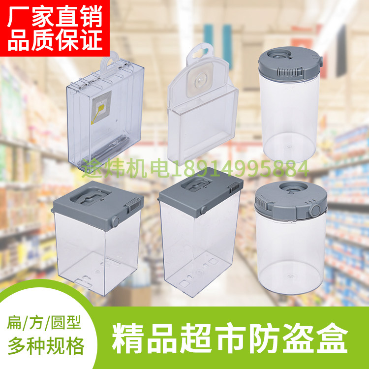 电池面膜唇膏充电宝数据线防盗保护盒刀架剃须刀片透明超市保护盒