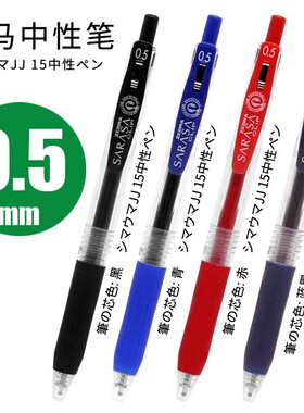 日本斑马中性笔JJ15经典按动子弹头多色0.5mm商务学生文具ZEBRA