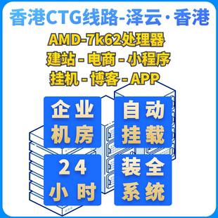 香港轻量精品云主机服务器预装宝塔免名空间网站建设免备物理租用