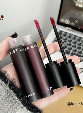 ypyp玩趣慕斯水雾唇泥素颜唇釉哑光雾面韩系丝绒易上色口红持久