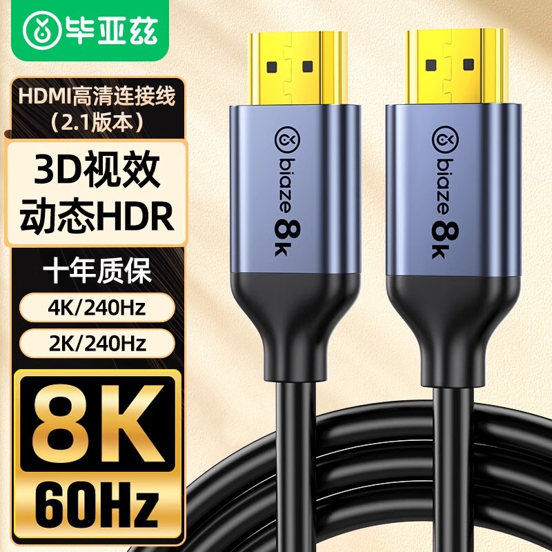 毕亚兹HDMI线2.1版 8k60hz超清4k240hz 2k240hz高刷视频线动态HDR