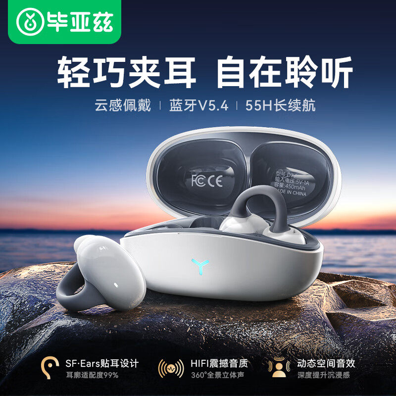 毕亚兹 【柏林之音】骨传导概念蓝牙耳机降噪游戏挂耳运动新款