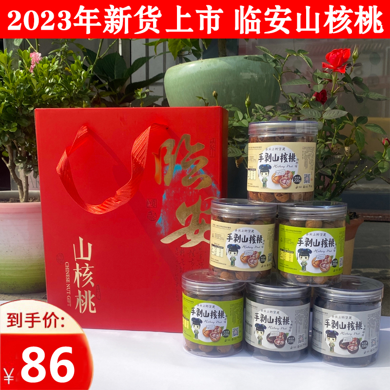 2023年新货手剥山核桃仁好好剥