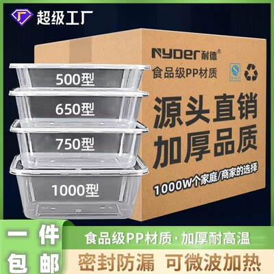 一次性餐盒饭盒 打包盒长方形透明PP制品双层专用碗家用商用