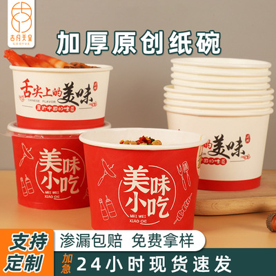 一次性纸碗整箱带盖野餐盒定制做商用小吃食品级外卖打包纸碗