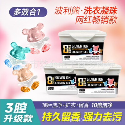 小熊洗衣凝珠家用洁净去污留香可爱熊洗衣珠3合一盒装工厂