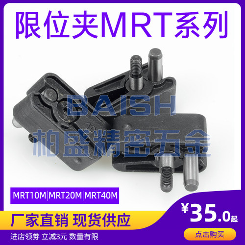 模具配件限位夹DME标准老虎夹子固定器行位扣MRT10M MRT20MMRT40M