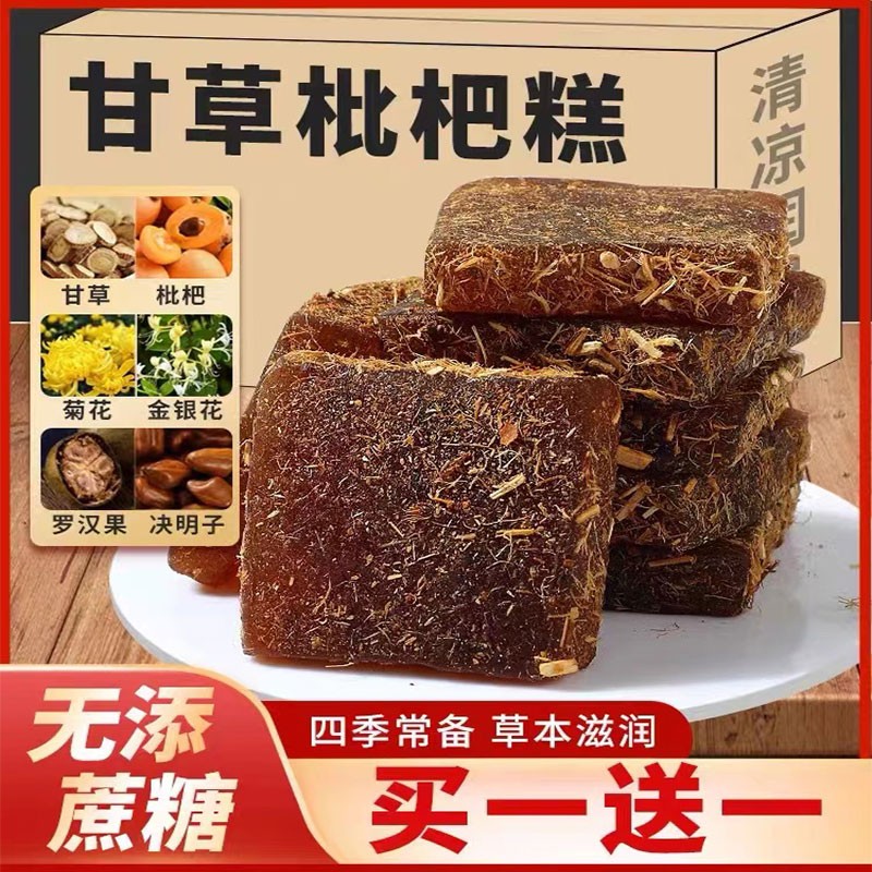 老少皆宜去火甘草枇杷糕