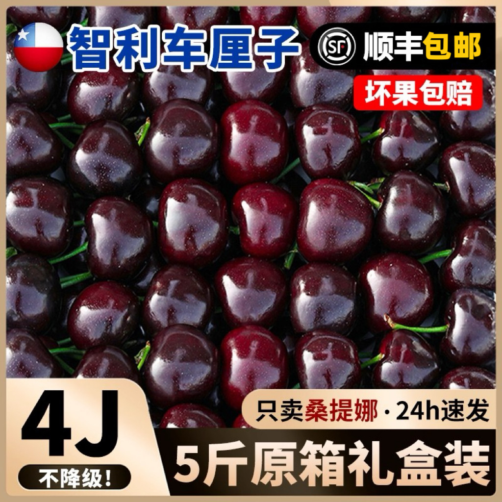 智利车厘子5斤礼盒新鲜水果包邮当季整箱桑提娜4j孕妇进口3大樱桃