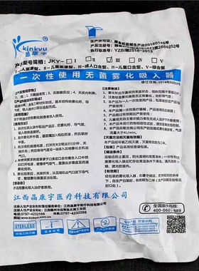 包邮晶康宇V-综合型一次性使用雾化吸入器面罩型口含咬嘴儿童成人