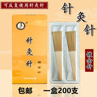 方祖张仲景全镀金针灸针毫针非一次性针灸针金针中医针灸器200支