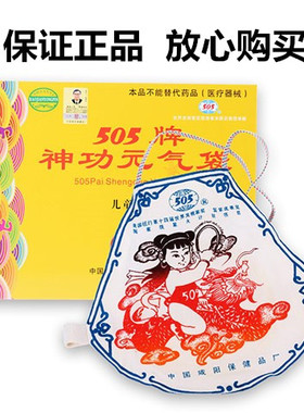 505神功元气正品儿童护胃带
