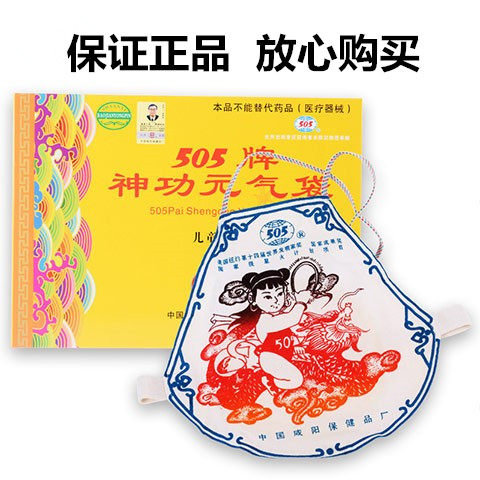 505神功元气正品儿童护胃带