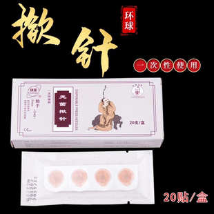 环球云龙牌新身体面部一次性使用无菌揿针耳针皮内针