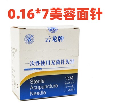 云龙一次性针灸针平柄针小针0.16*7/0.16*13mm 面针耳针500支