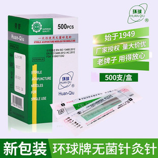 环球牌针灸针 一次性无菌套管针非纯银针中医专用针柄钢针500支装