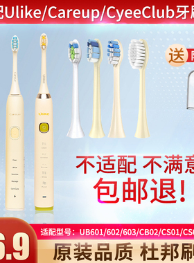 适配Ulike电动牙刷头Careup/cyeeclub替换头/UB602/603/CB02/CS03