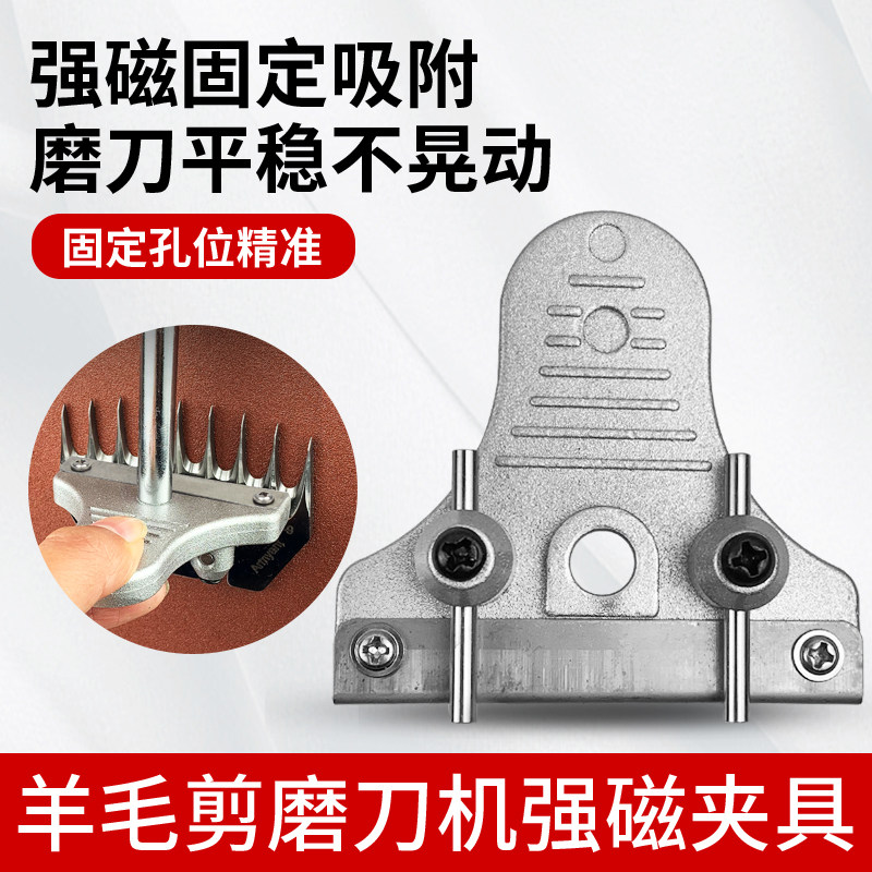 羊毛剪电动磨刀机强磁夹具 磨刀器刀片固定支架 手柄磁吸刀片架