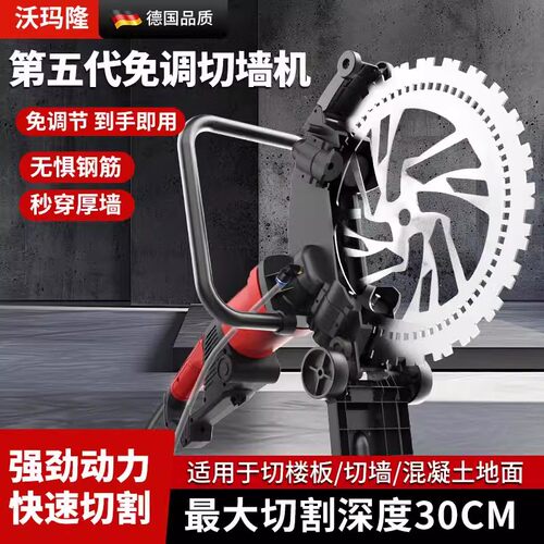 沃玛隆新款环锯切墙机
