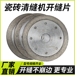 瓷砖开缝片张怀玉清缝机锯片瓷砖开缝片美缝切割片角磨机美缝机片
