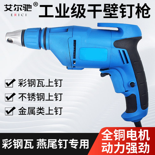 干壁钉枪220V全铜电机带左右反转