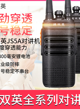 捷双英JS-680 280 990 900 G20 G33 G12 对讲机M3 990 970 G1 G15