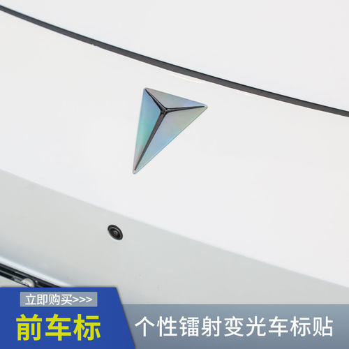 专用长安L06深蓝SL03镭射变光前后车标车身彩色装饰改装保护贴纸 - 封面