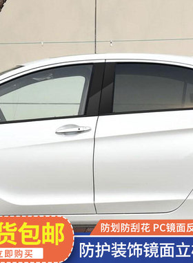 新锋范哥瑞竞瑞改装车窗中柱贴立柱贴亮条PC镜面中柱