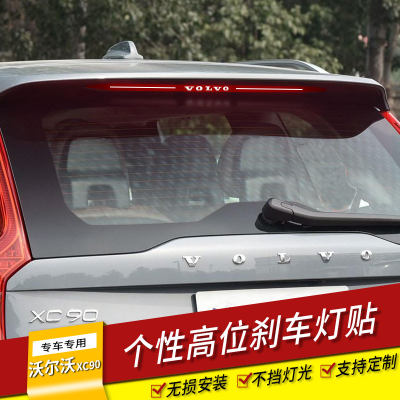 15-21沃尔沃XC90专用包邮刹车灯