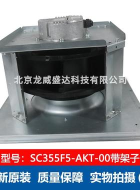 Fans-tech SC55F5-AKT-00 带架子 全新 EC风机 80W 散热